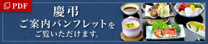 慶弔ご案内パンフレット