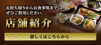 店舗紹介