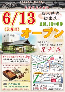 %e8%b6%b3%e5%88%a9%e5%ba%97%e3%82%aa%e3%83%bc%e3%83%97%e3%83%b3%e3%83%81%e3%83%a9%e3%82%b7%ef%bc%88hp%ef%bc%89